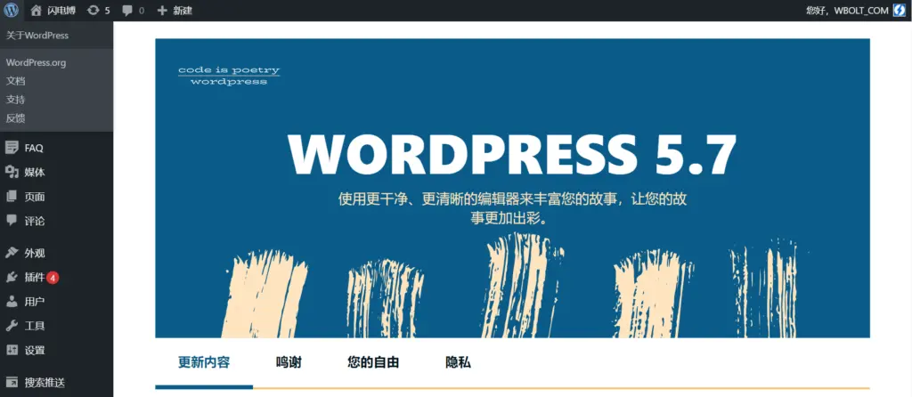 关于WordPress界面